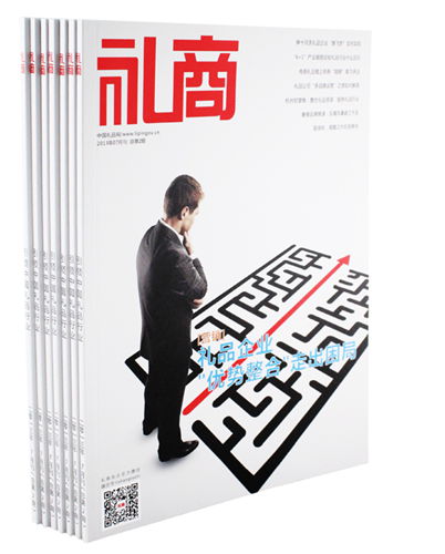 《禮商》雜志：報(bào)道禮業(yè)最新動(dòng)態(tài) 匯集禮業(yè)經(jīng)營之道