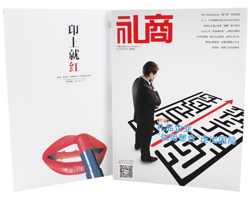 《禮商》雜志：報(bào)道禮業(yè)最新動(dòng)態(tài) 匯集禮業(yè)經(jīng)營之道