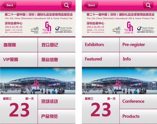 利器APP，深圳禮品展建智能化采購平臺