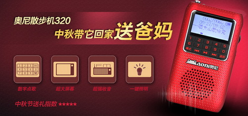 孝敬長(zhǎng)輩的中秋好禮:奧尼散步機(jī)