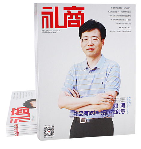 中國(guó)禮品網(wǎng)攜《禮商》雜志參加深圳禮品展！