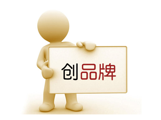 中小禮品公司品牌創(chuàng)建是否遙不可及?