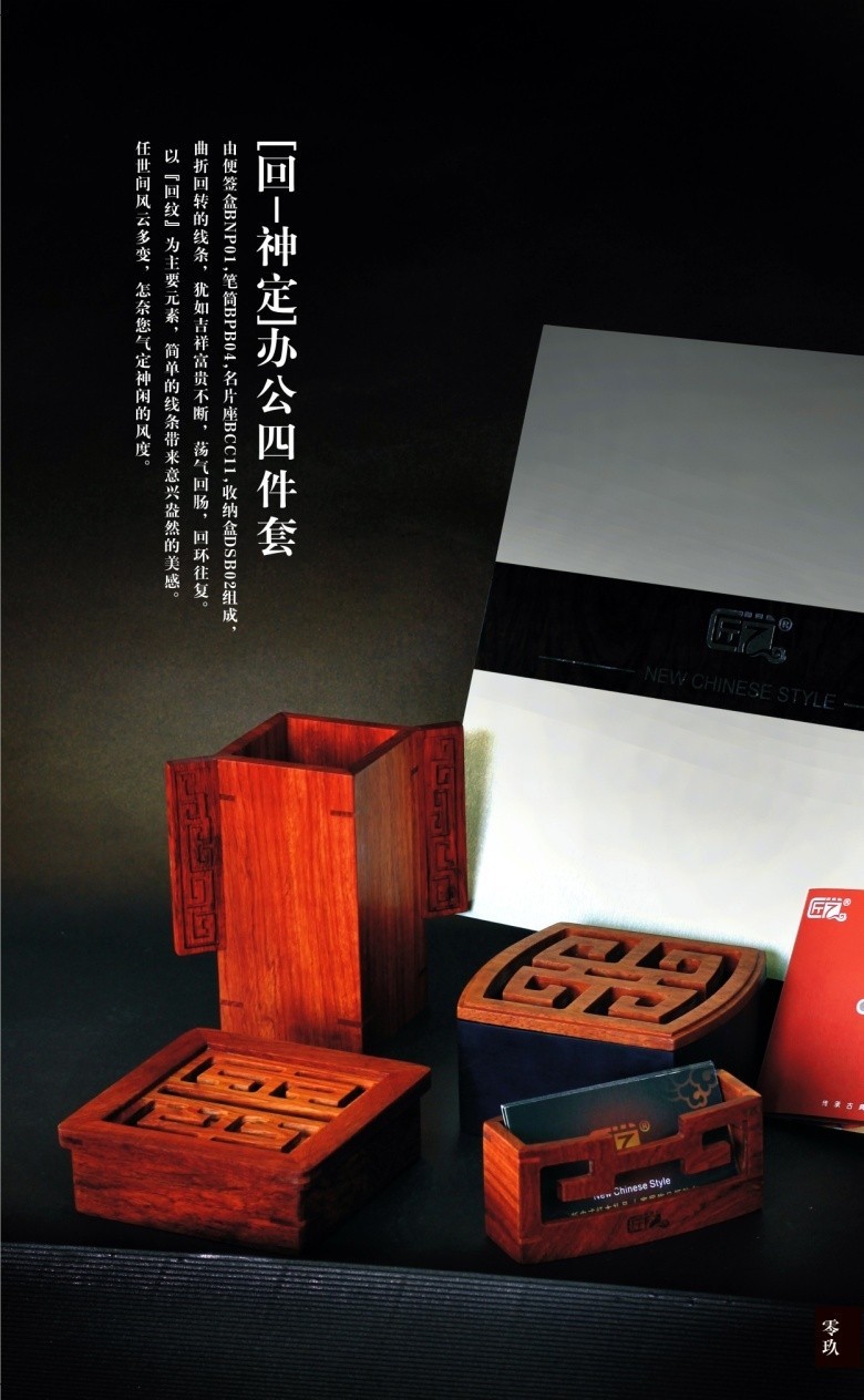 匠藝：新中式紅木禮品、家居飾品領(lǐng)航者