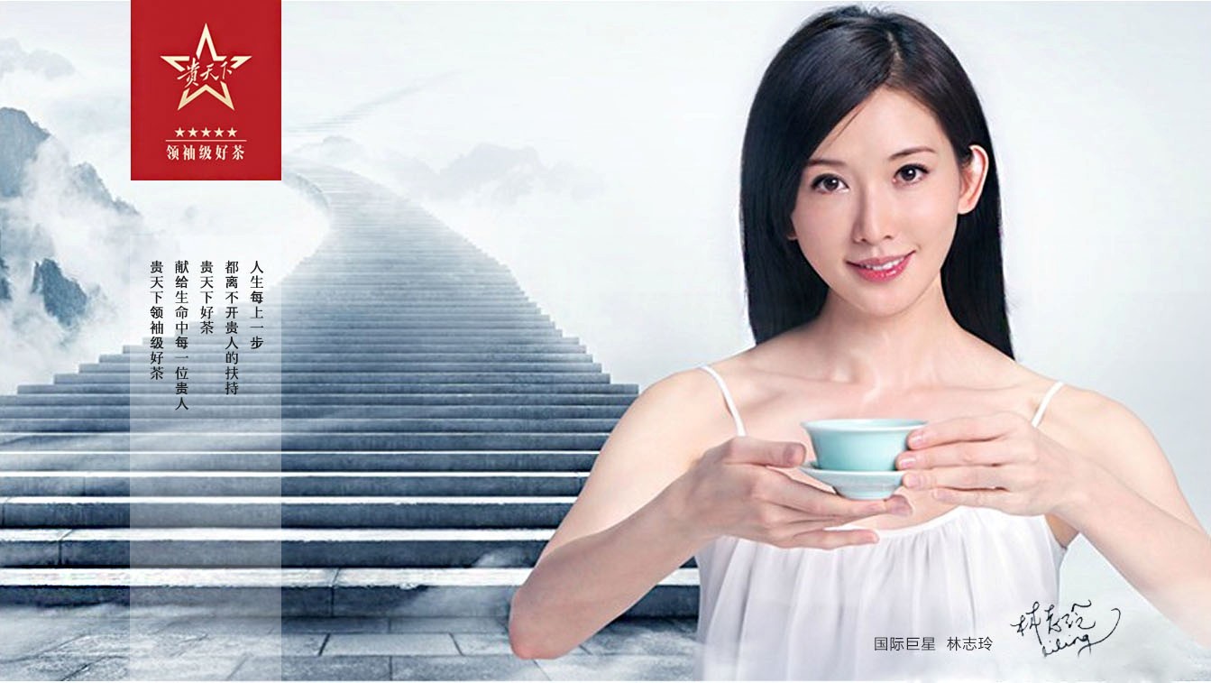 貴天下領(lǐng)袖級好茶，獻(xiàn)給生命中每一位貴人
