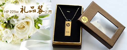 惠普禮品裝閃盤 禮品市場科技新貴