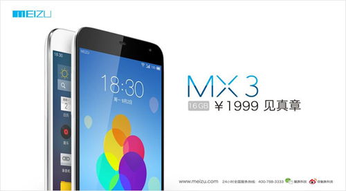 魅族MX3全線價格調(diào)整