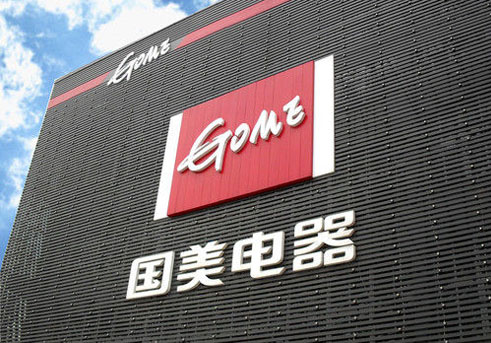 國(guó)美電商業(yè)務(wù)定制產(chǎn)品將占一半
