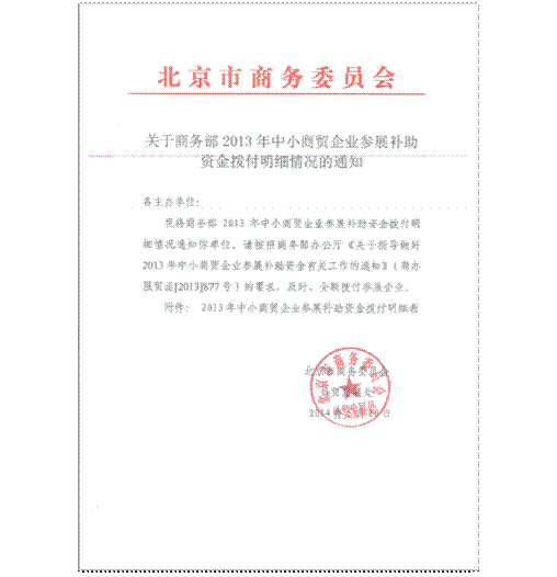 參勵(lì)展華群北京禮品展，勁享優(yōu)惠補(bǔ)貼