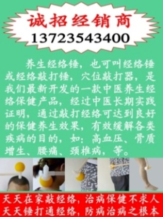 東莞立基養(yǎng)生經(jīng)絡(luò)錘期待與您合作！