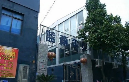 溫州藍(lán)雨傘業(yè)有限公司