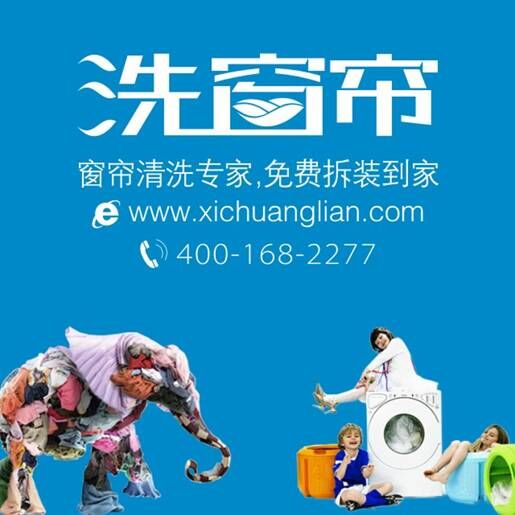 洗窗簾：打造互聯(lián)網(wǎng)+清洗窗簾服務(wù)標(biāo)準(zhǔn)化