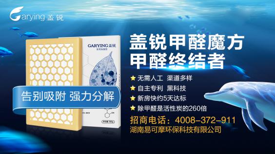 除甲醛黑科技--蓋銳甲醛魔方來了