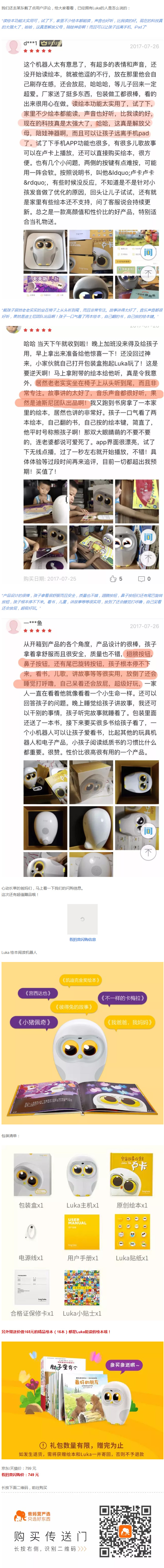 怒贊！自動給孩子讀繪本的貓頭鷹！翻到哪頁，讀哪頁！