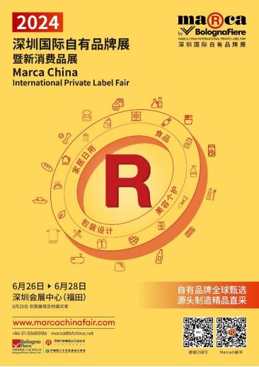 深圳國際自有品牌展Marca China 2024正式啟動！創(chuàng)新1+2模式，邀您共踏新征程